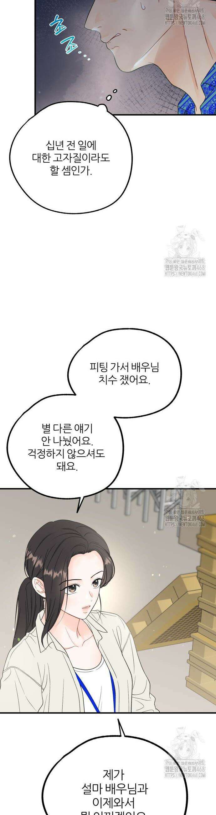 원 앤 온리 5화 3
