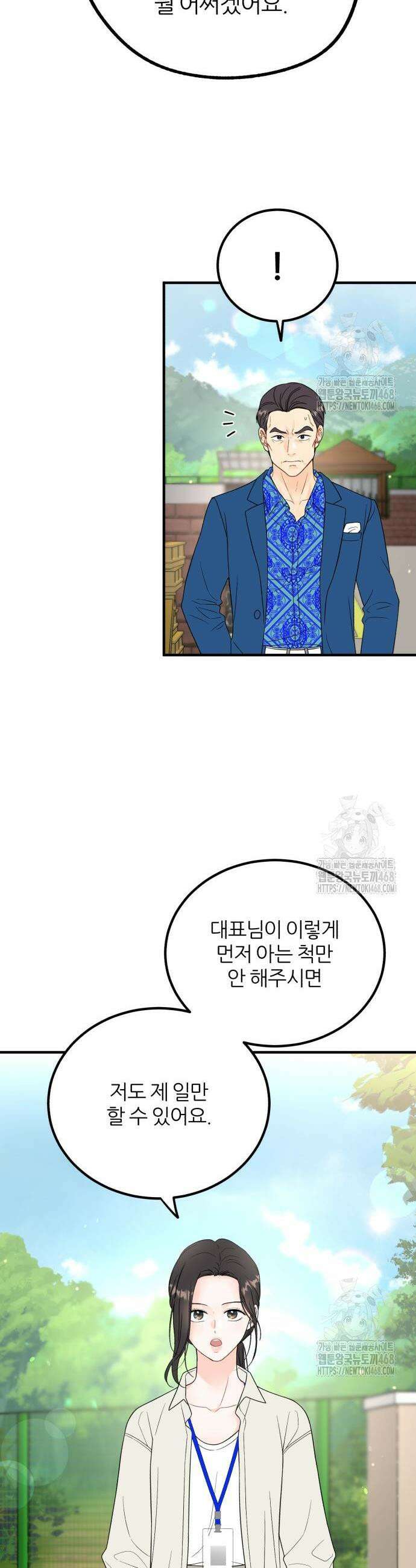 원 앤 온리 5화 4