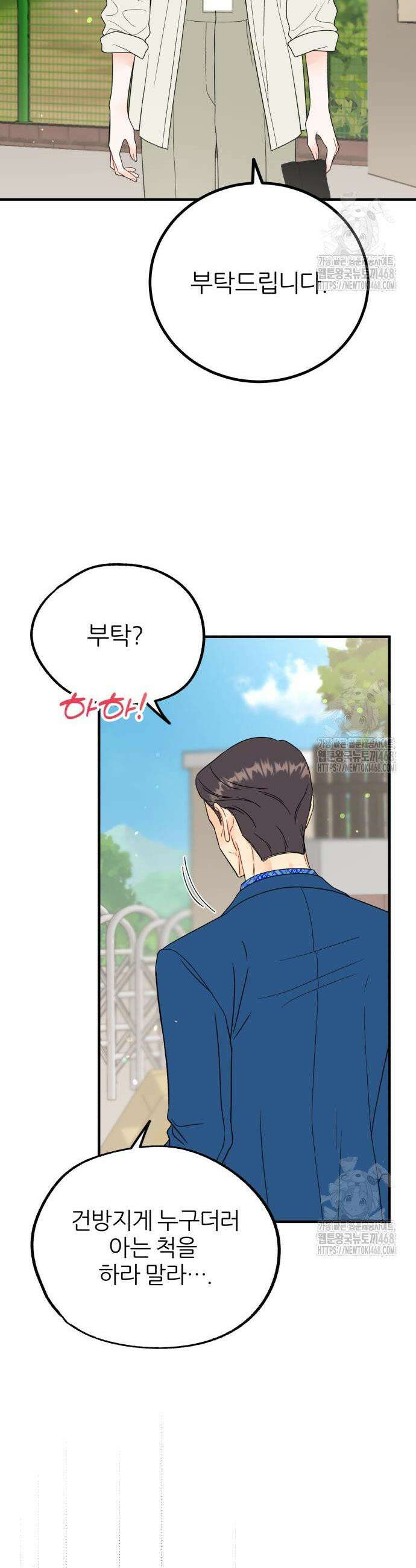 원 앤 온리 5화 5