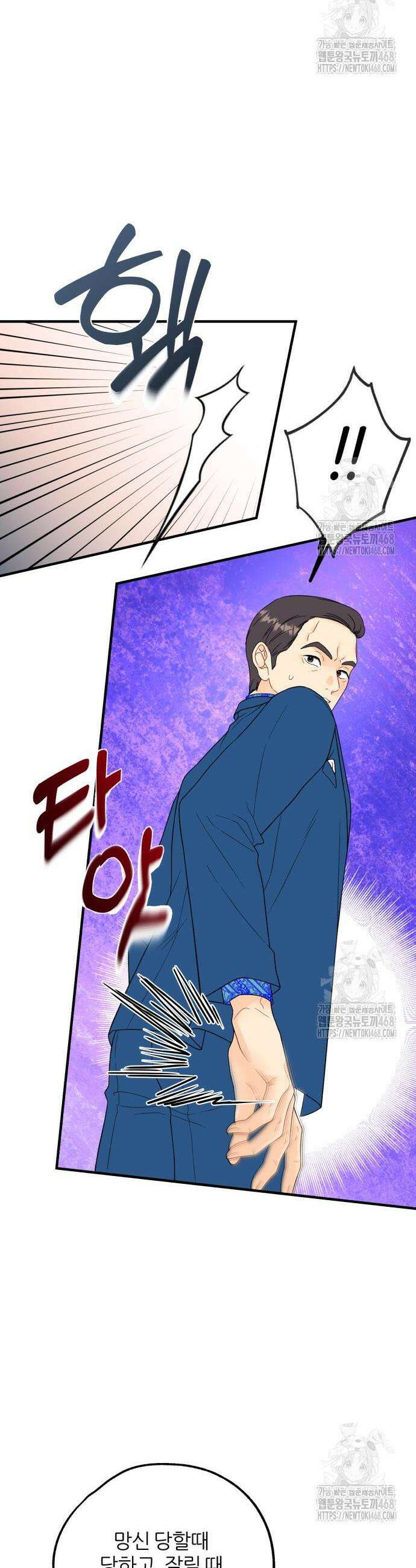 원 앤 온리 5화 8