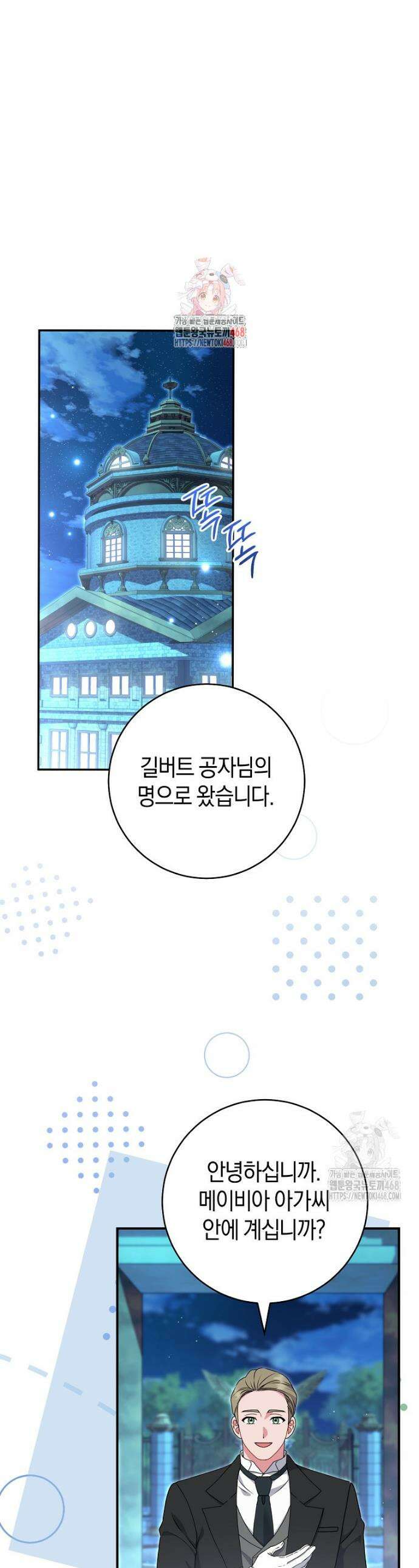 아드님 말고 아버님이요 2화 1