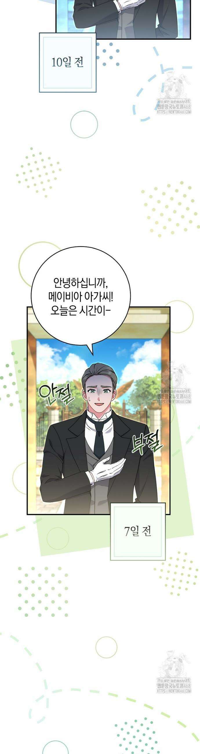 아드님 말고 아버님이요 2화 2