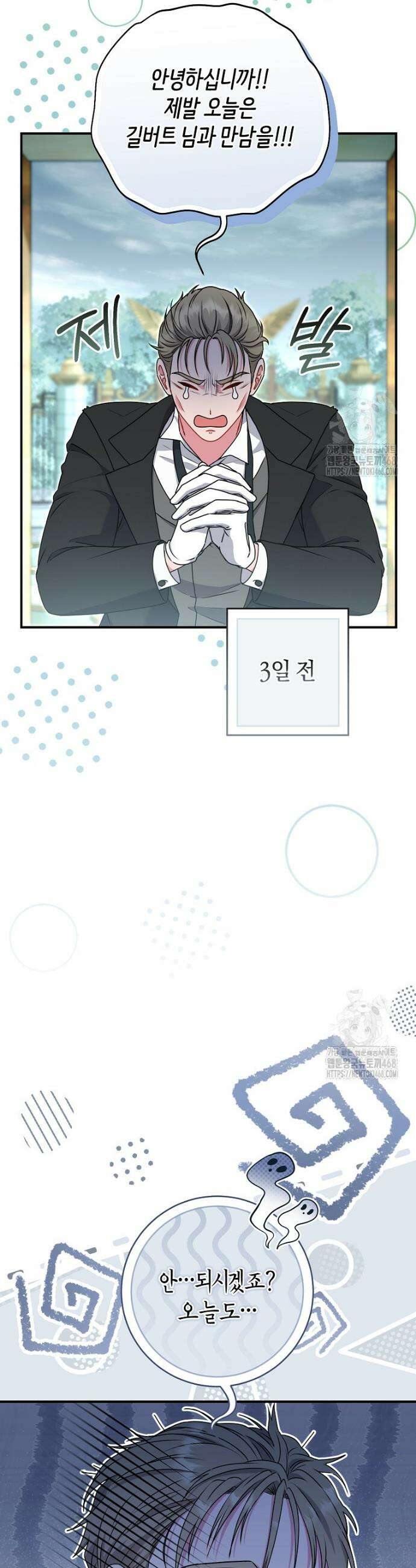 아드님 말고 아버님이요 2화 3