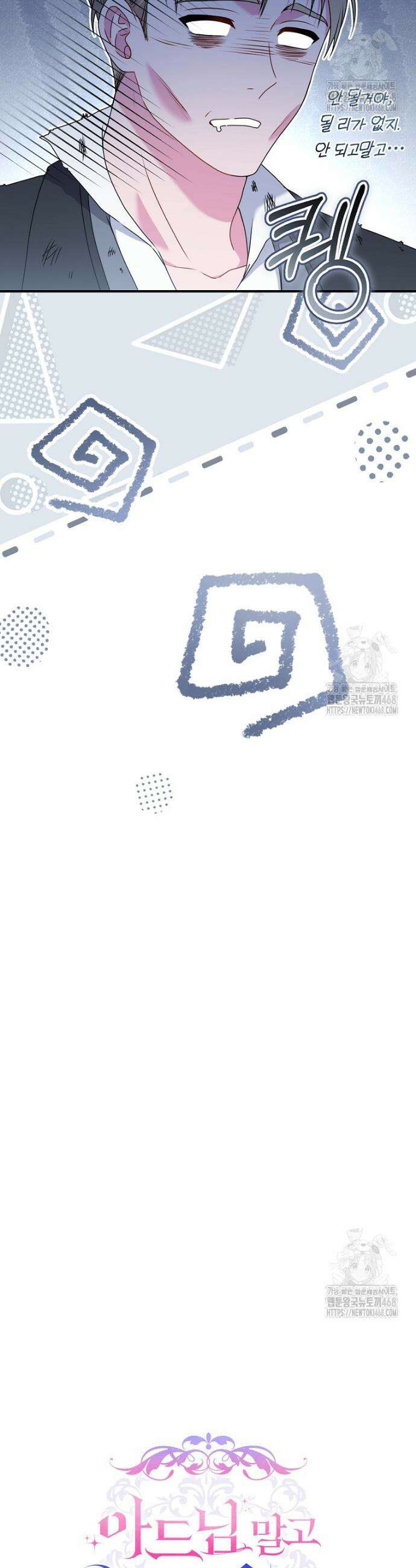 아드님 말고 아버님이요 2화 4