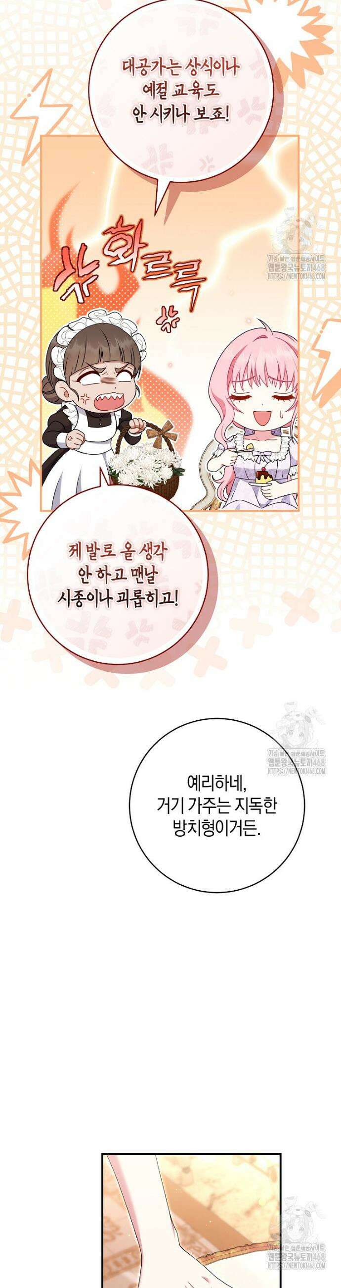 아드님 말고 아버님이요 2화 10