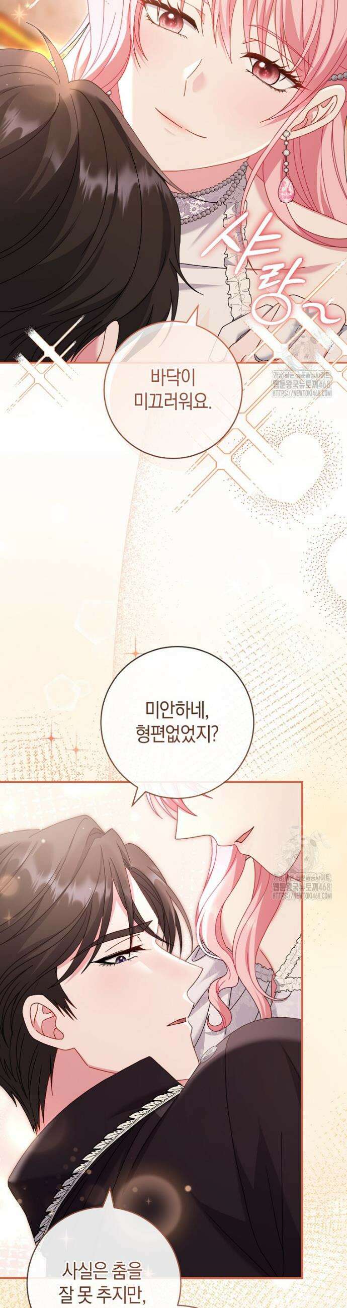 아드님 말고 아버님이요 10화 3