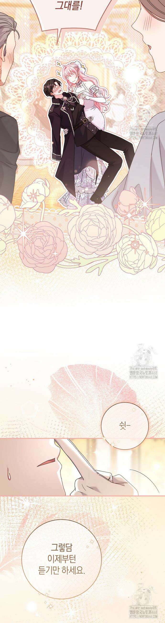 아드님 말고 아버님이요 10화 5