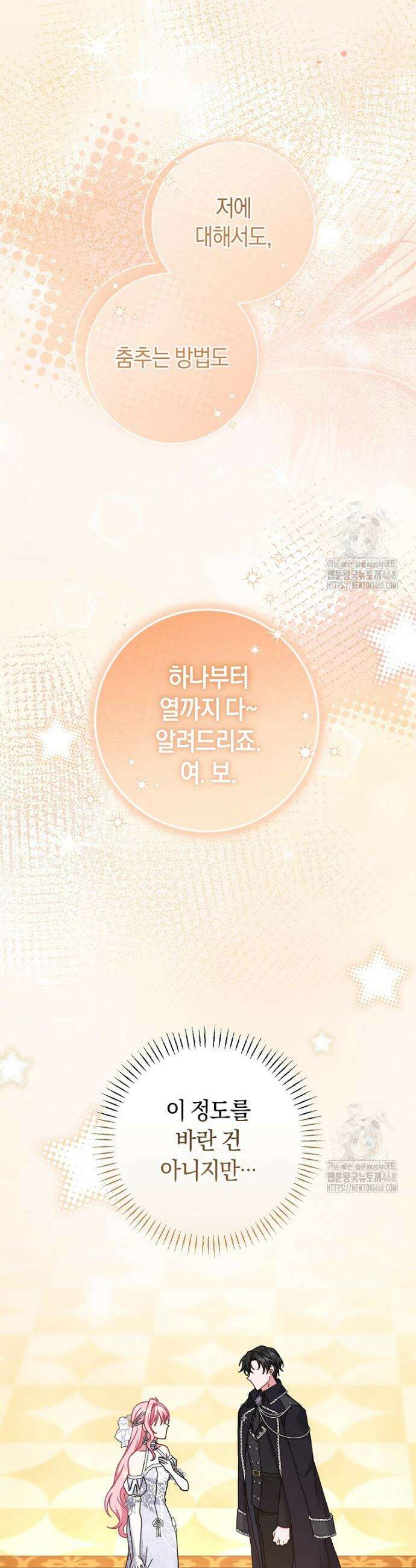 아드님 말고 아버님이요 10화 6