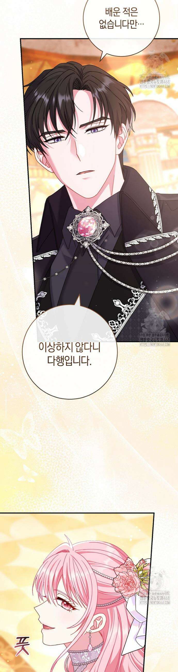 아드님 말고 아버님이요 10화 17