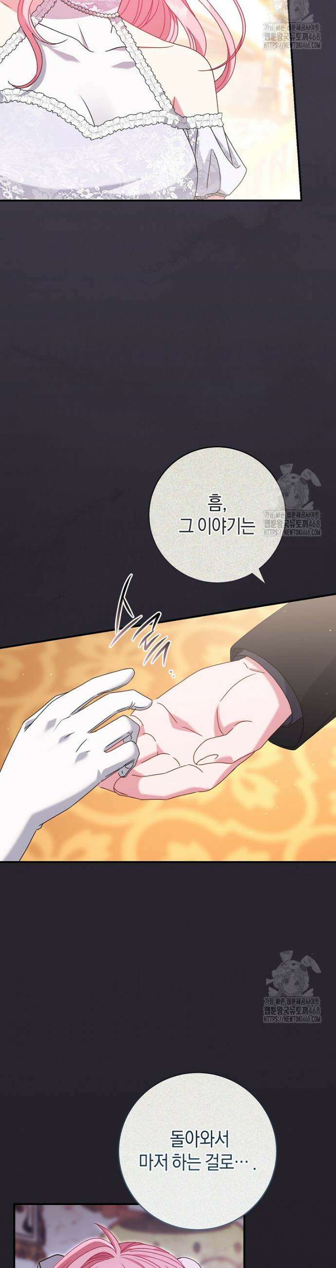 아드님 말고 아버님이요 10화 29