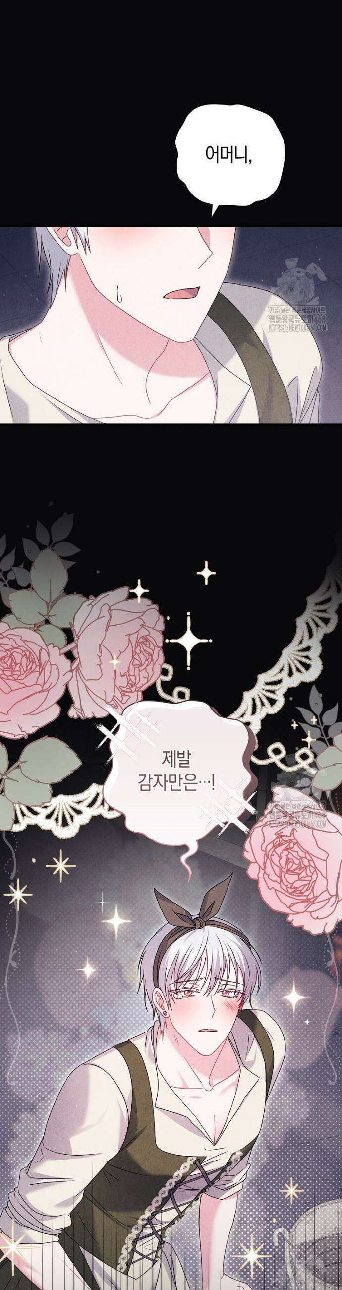 아드님 말고 아버님이요 10화 38
