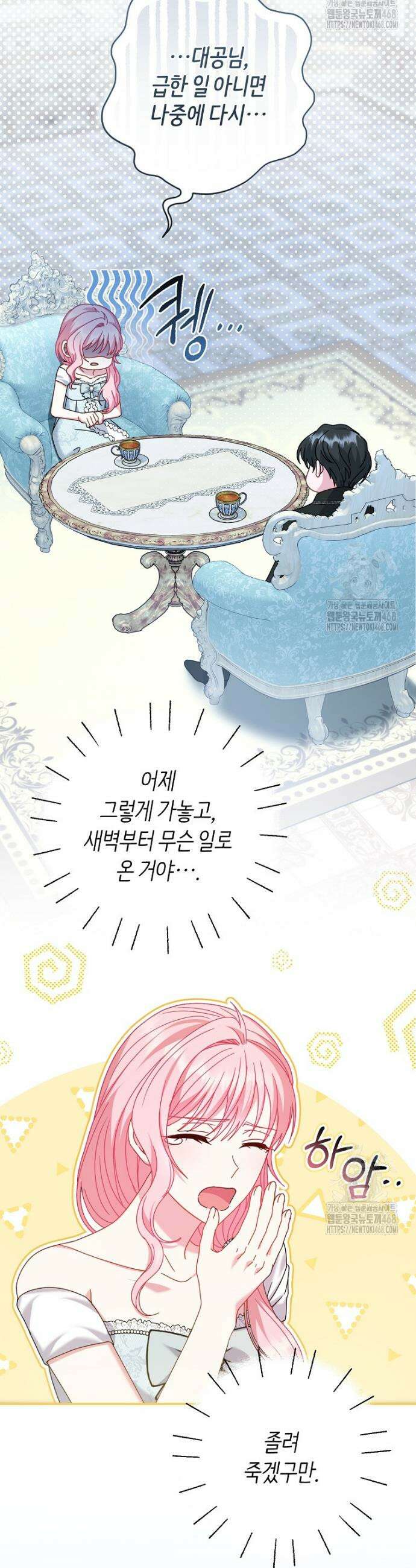 아드님 말고 아버님이요 10화 44