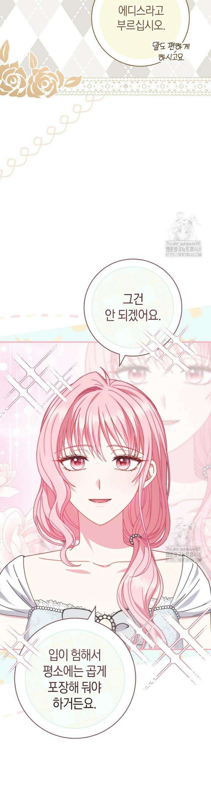 아드님 말고 아버님이요 10화 46