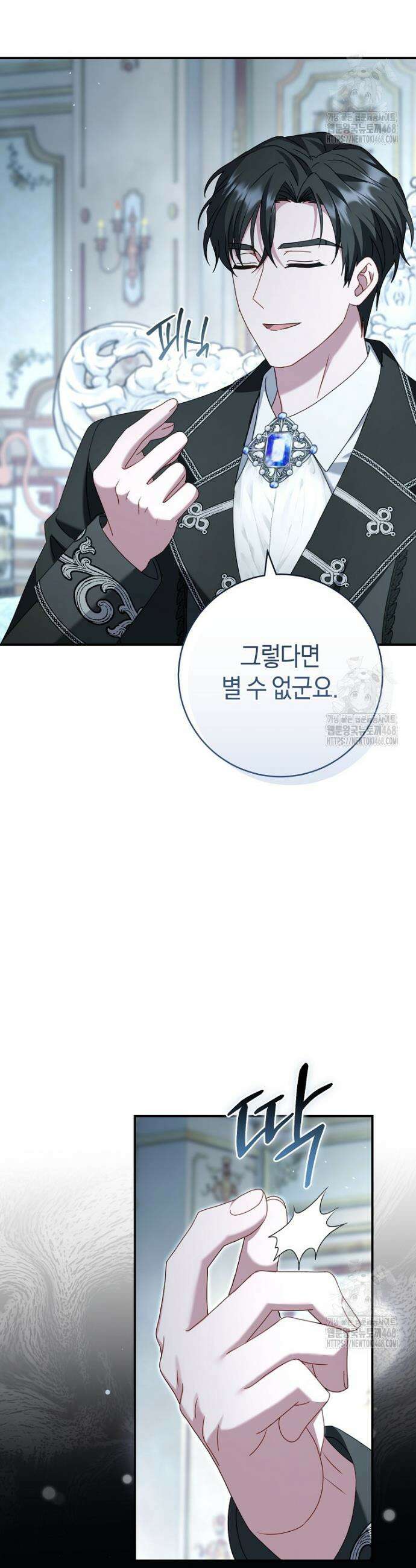 아드님 말고 아버님이요 10화 47
