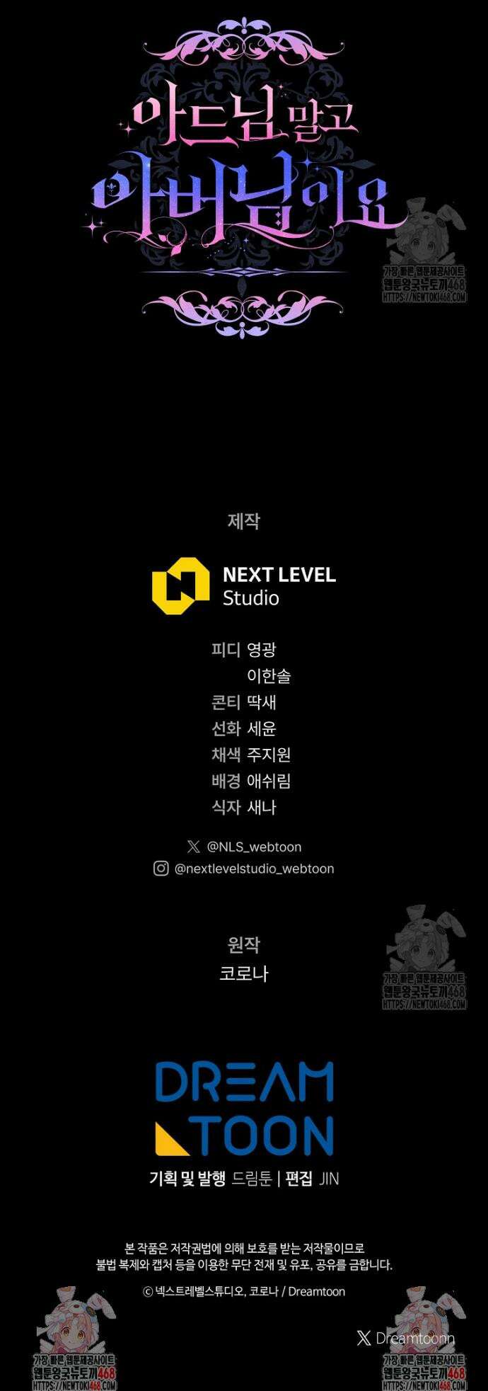 아드님 말고 아버님이요 10화 50