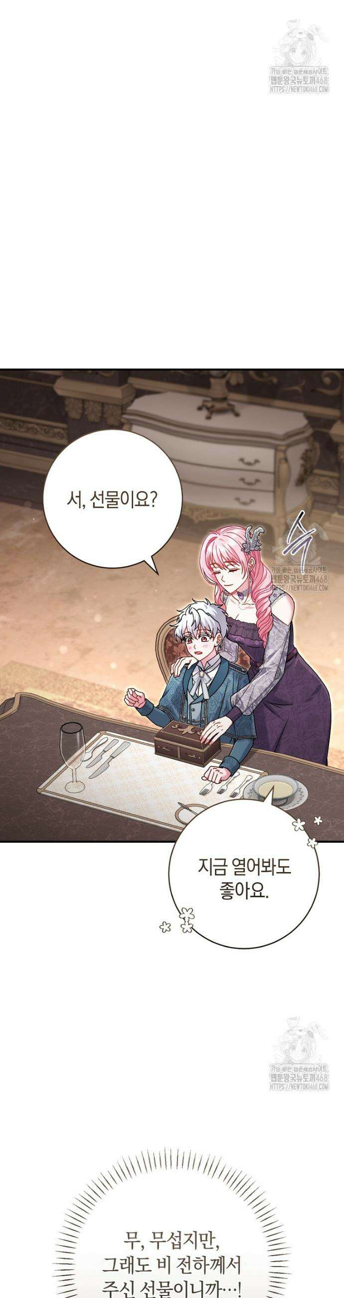 아드님 말고 아버님이요 20화 4
