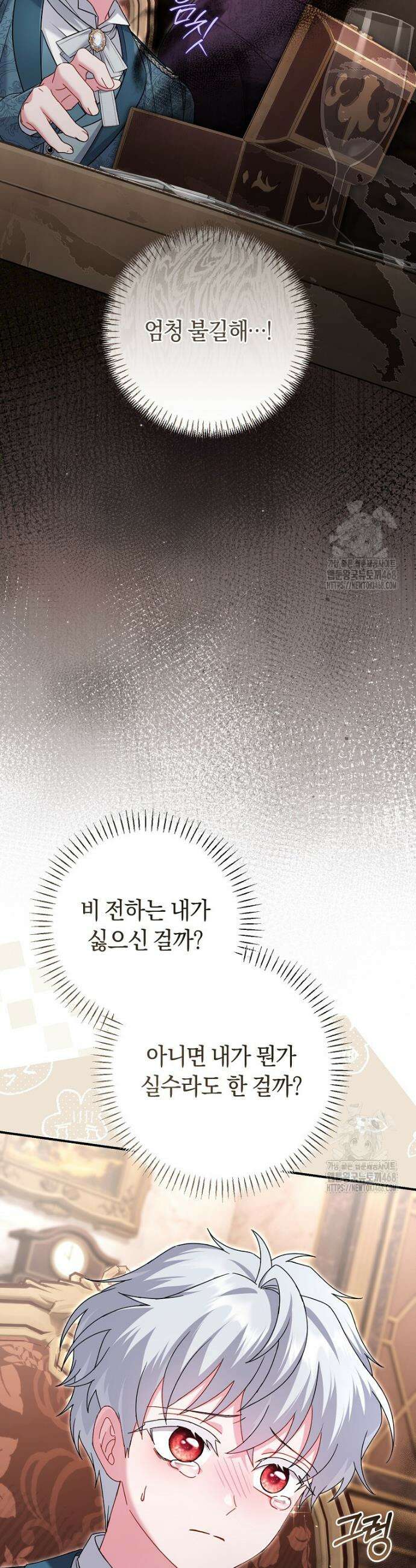 아드님 말고 아버님이요 20화 6