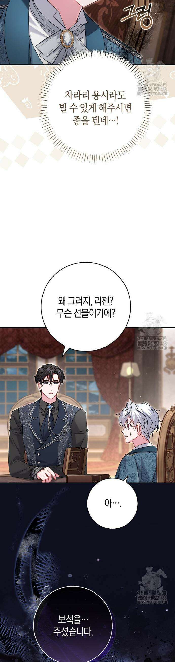 아드님 말고 아버님이요 20화 7