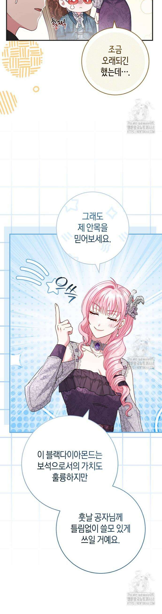 아드님 말고 아버님이요 20화 10