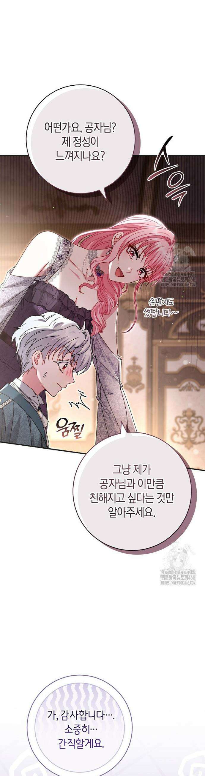 아드님 말고 아버님이요 20화 11