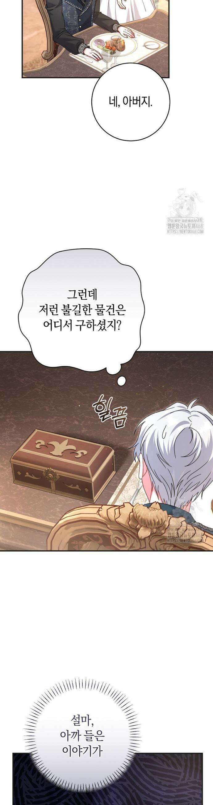 아드님 말고 아버님이요 20화 13