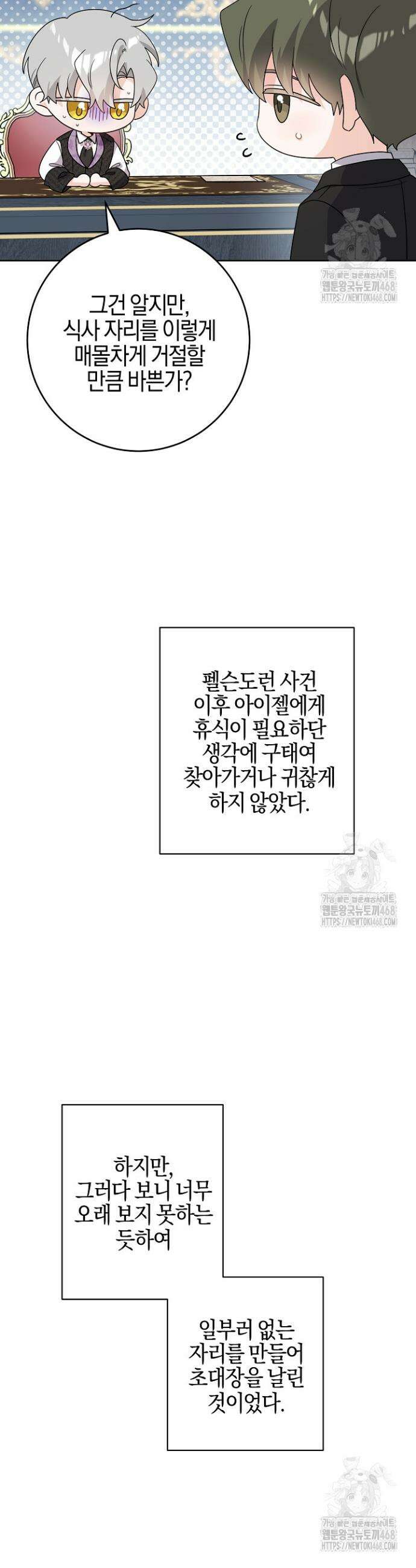 남주가 흑역사를 책임지라고 합니다 95화 2