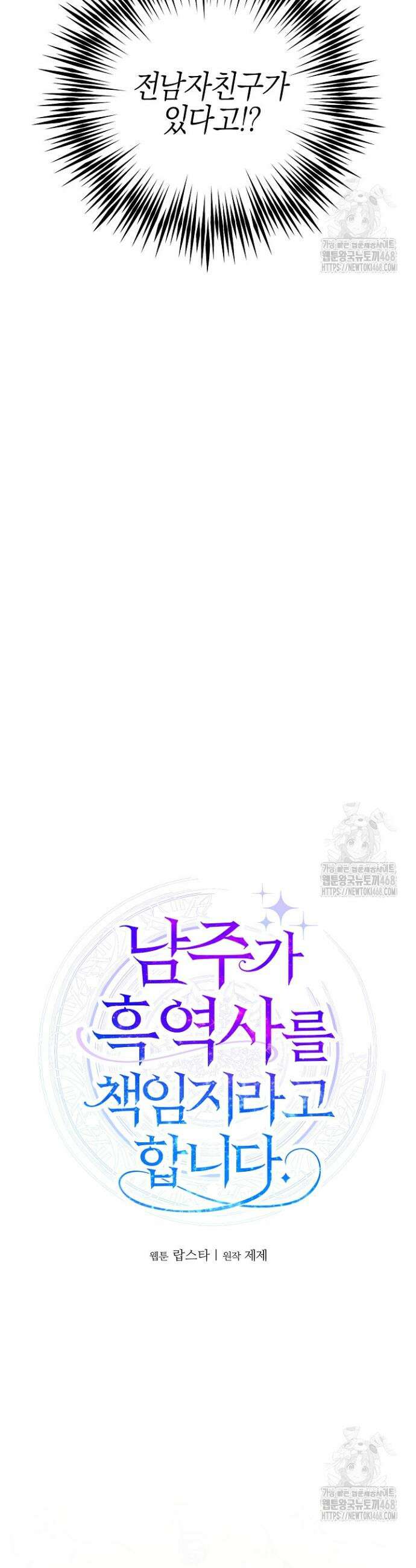 남주가 흑역사를 책임지라고 합니다 95화 6