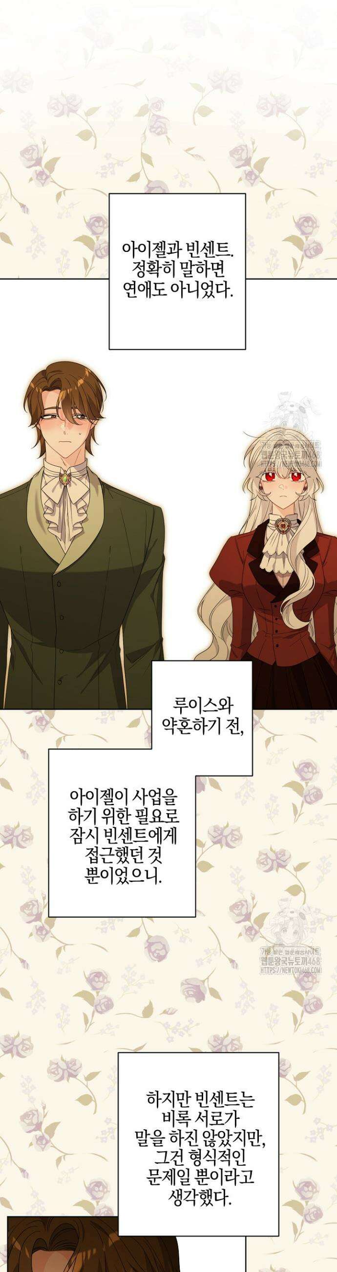 남주가 흑역사를 책임지라고 합니다 95화 7