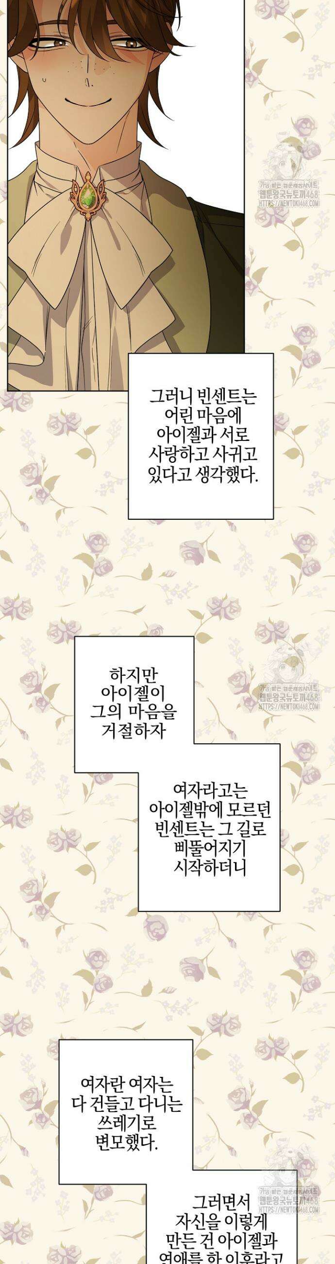 남주가 흑역사를 책임지라고 합니다 95화 8