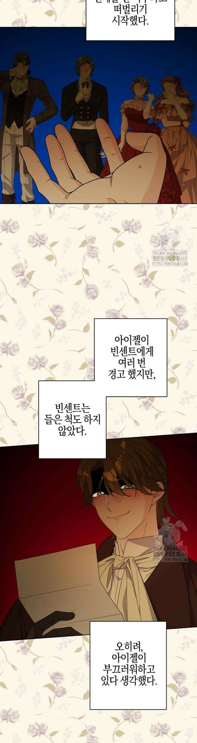 남주가 흑역사를 책임지라고 합니다 95화 9