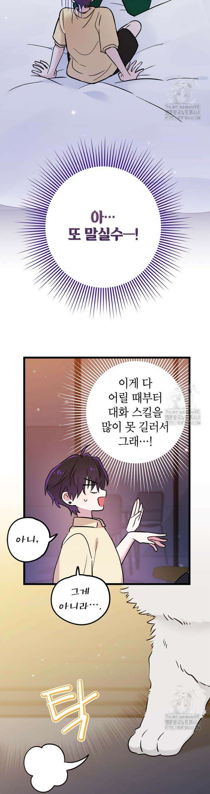 아이돌이 아니라 퇴마사로 데뷔해 버렸다 33화 2