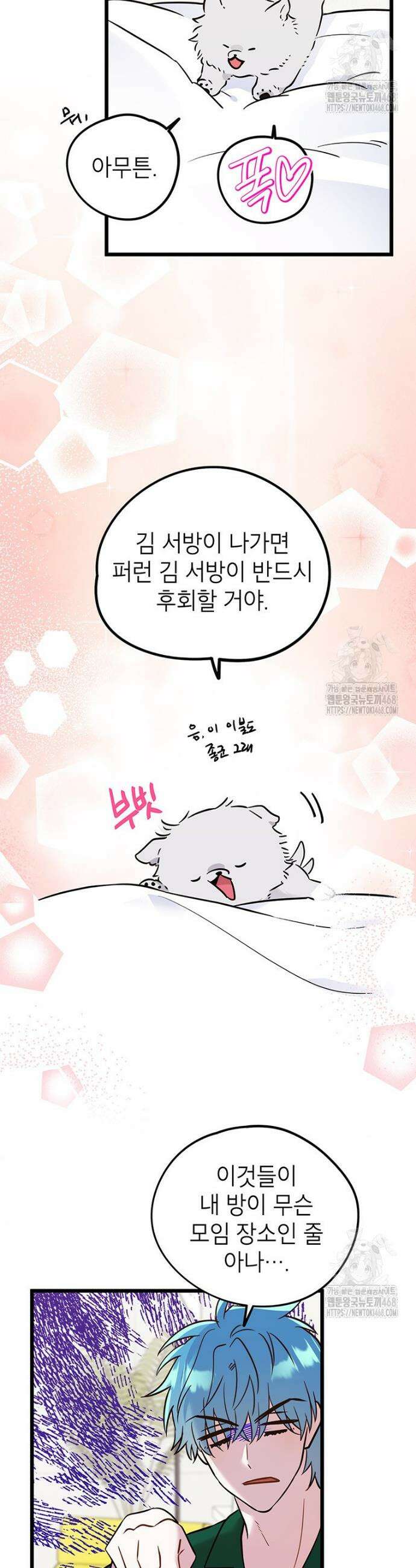 아이돌이 아니라 퇴마사로 데뷔해 버렸다 33화 4
