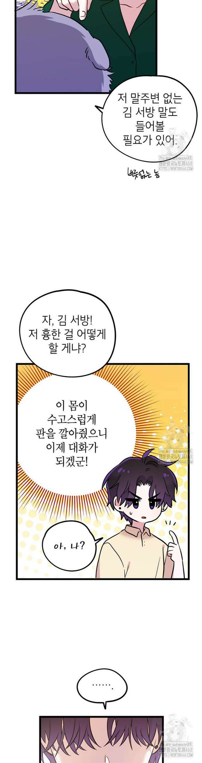 아이돌이 아니라 퇴마사로 데뷔해 버렸다 33화 5