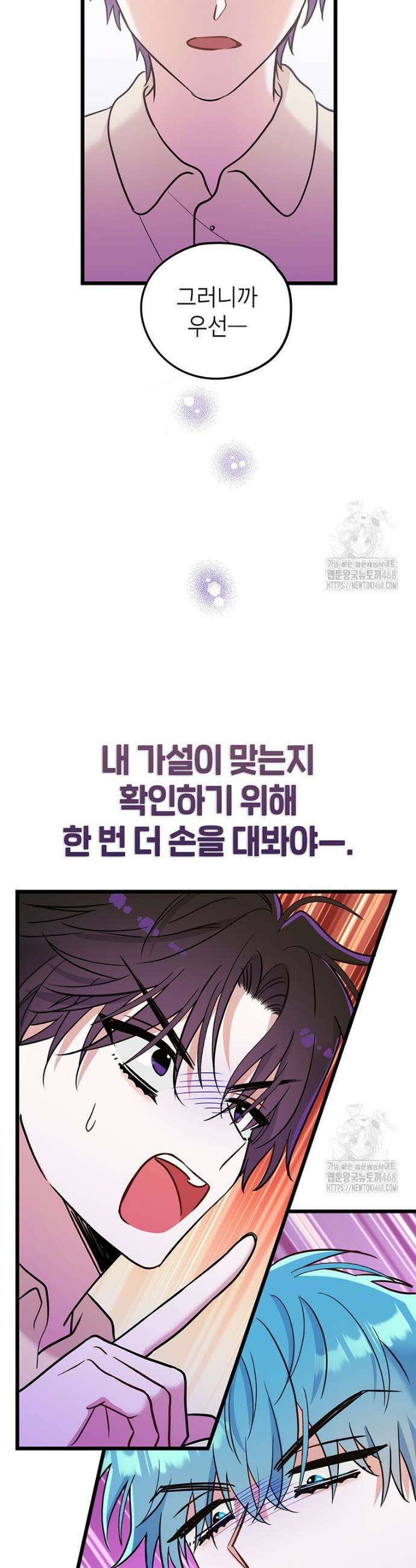 아이돌이 아니라 퇴마사로 데뷔해 버렸다 33화 6