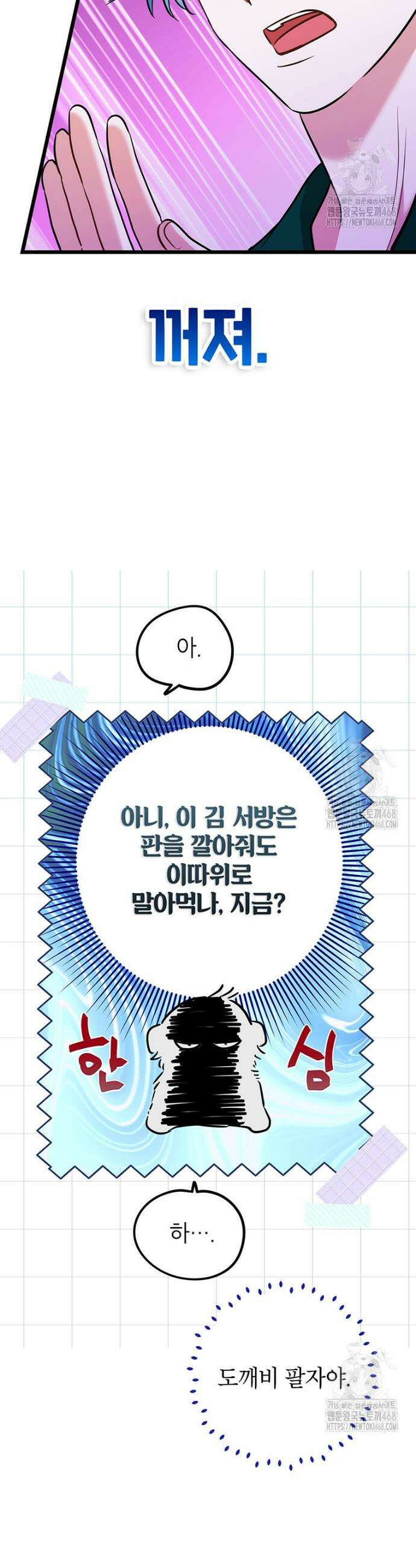 아이돌이 아니라 퇴마사로 데뷔해 버렸다 33화 7