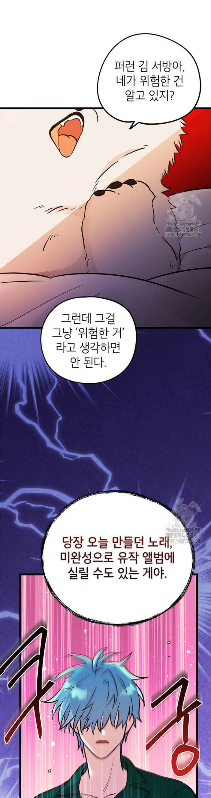 아이돌이 아니라 퇴마사로 데뷔해 버렸다 33화 8