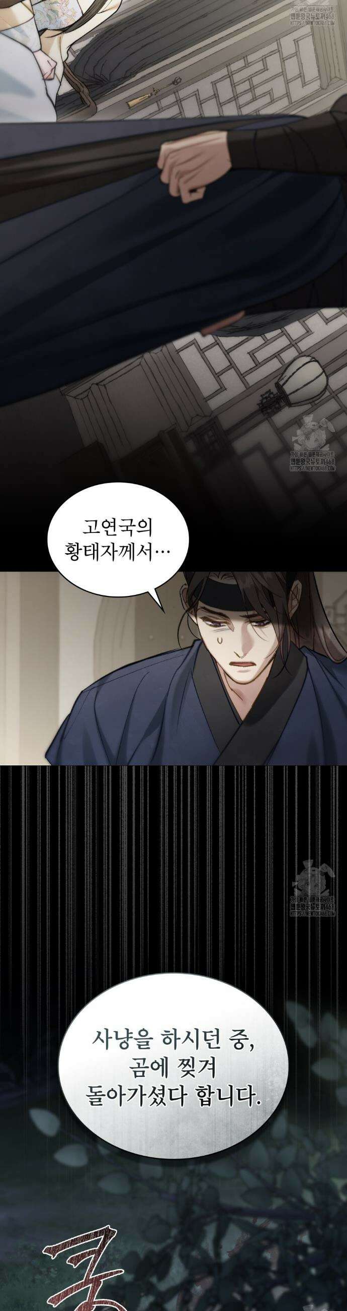 야행(夜行)  27화 2