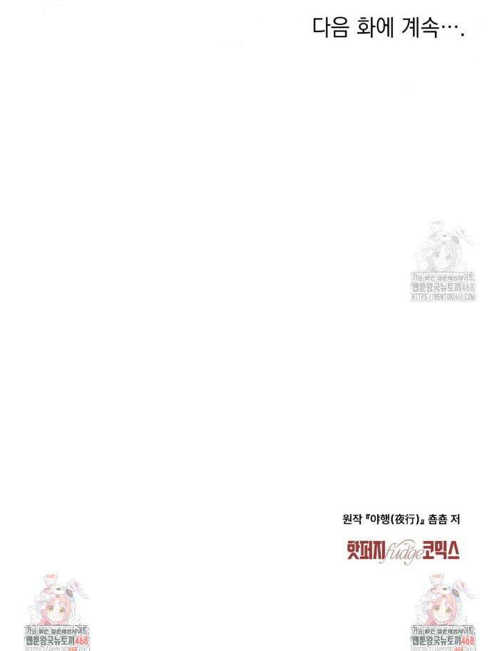 야행(夜行)  27화 31