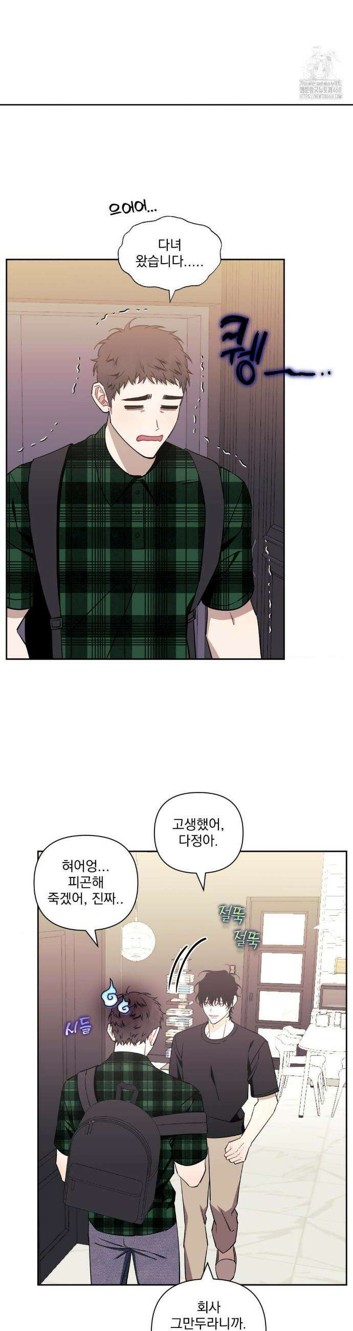 남보다 못한 사이 사장님 외전 17화 3