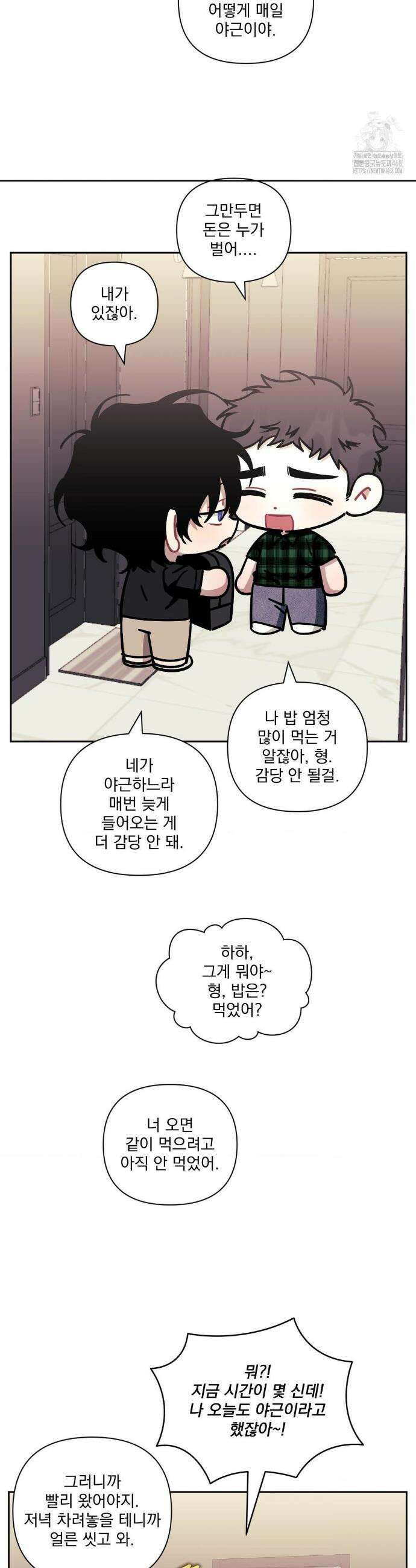 남보다 못한 사이 사장님 외전 17화 4
