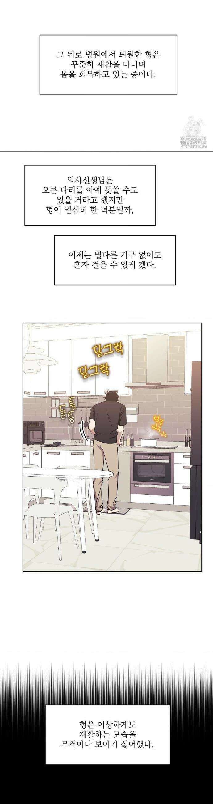 남보다 못한 사이 사장님 외전 17화 6