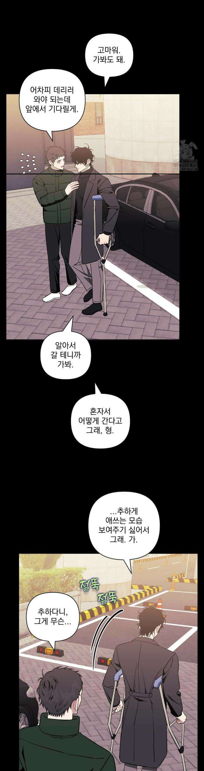 남보다 못한 사이 사장님 외전 17화 7