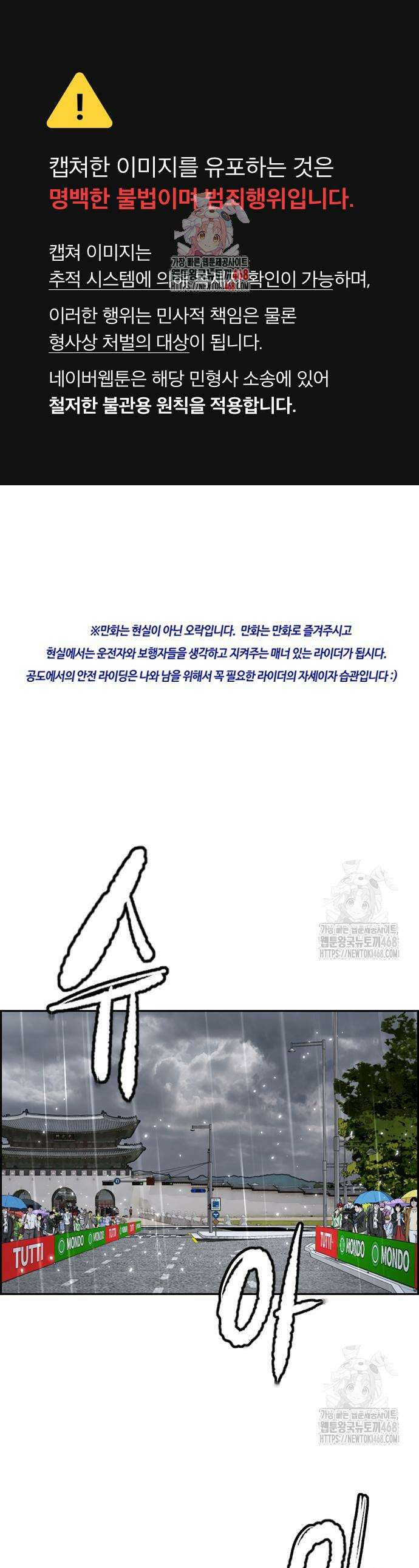 윈드브레이커 4부 167화 1