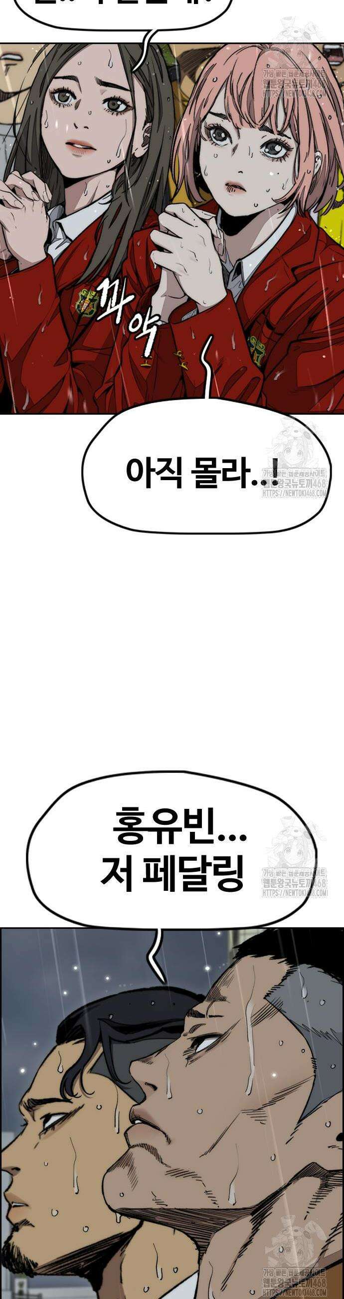 윈드브레이커 4부 167화 8
