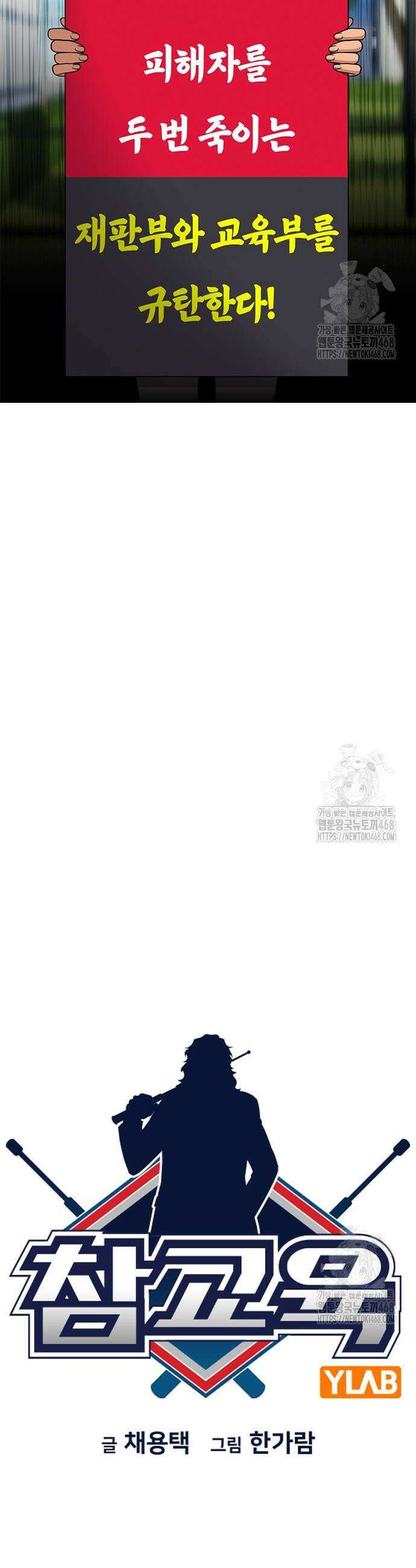 참교육 192화 6