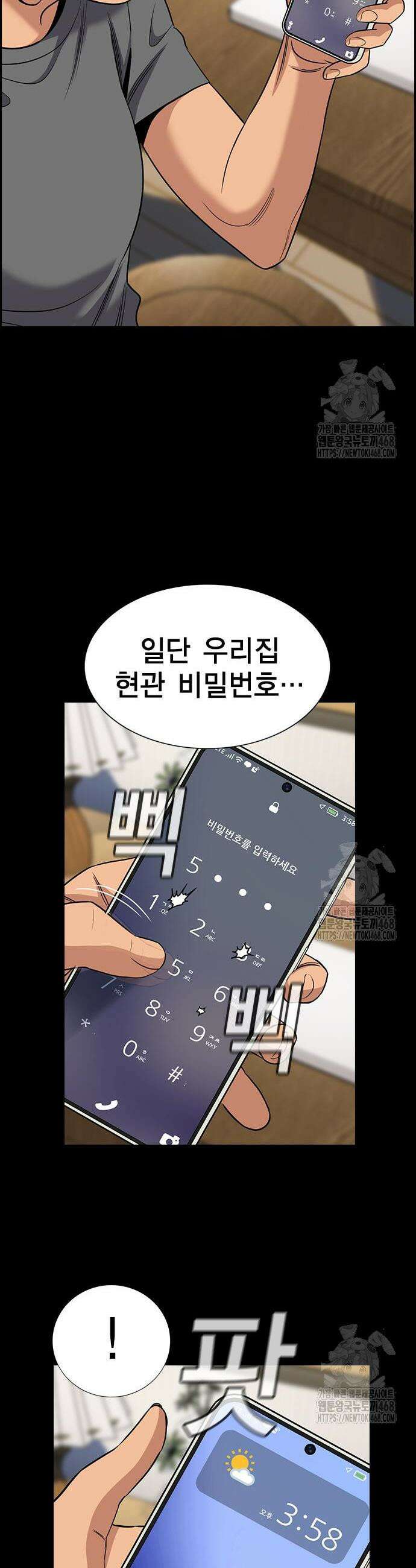 참교육 192화 11