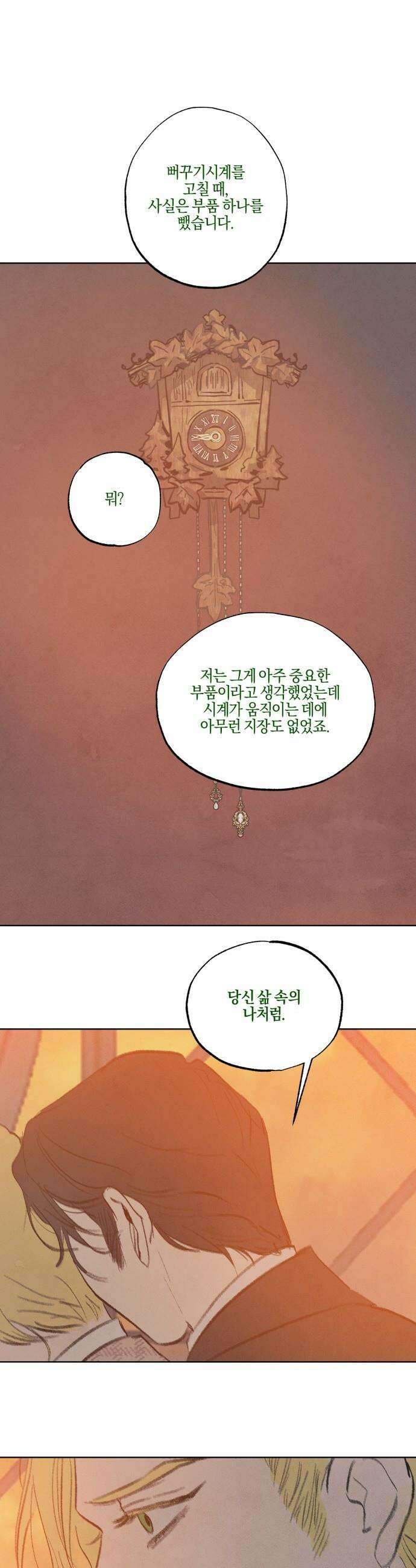 녹빛자정의 연인 - 58화 1