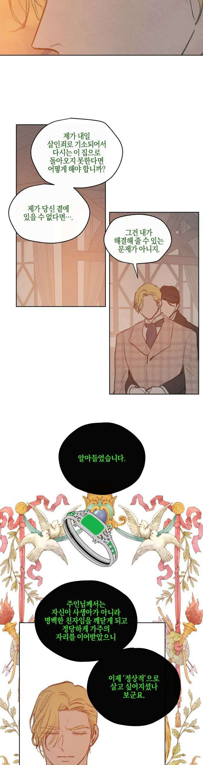 녹빛자정의 연인 - 58화 2