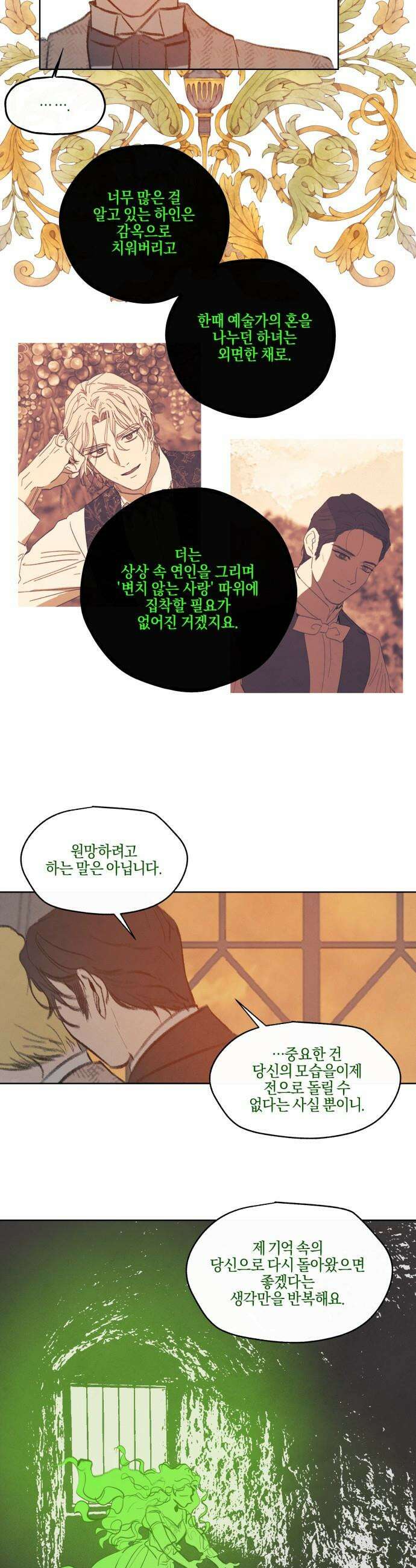 녹빛자정의 연인 - 58화 3