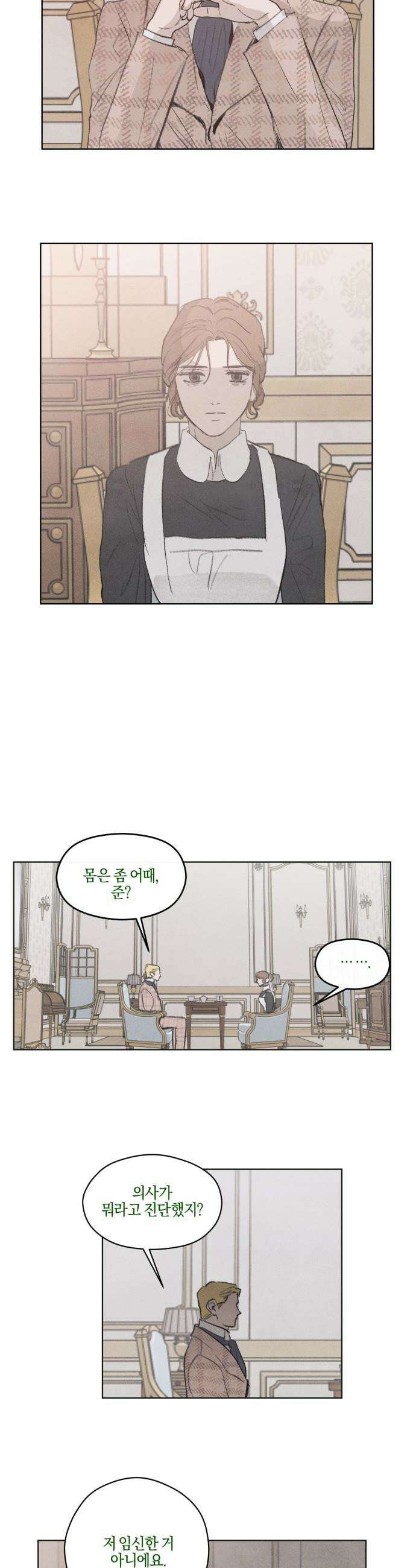 녹빛자정의 연인 - 58화 6